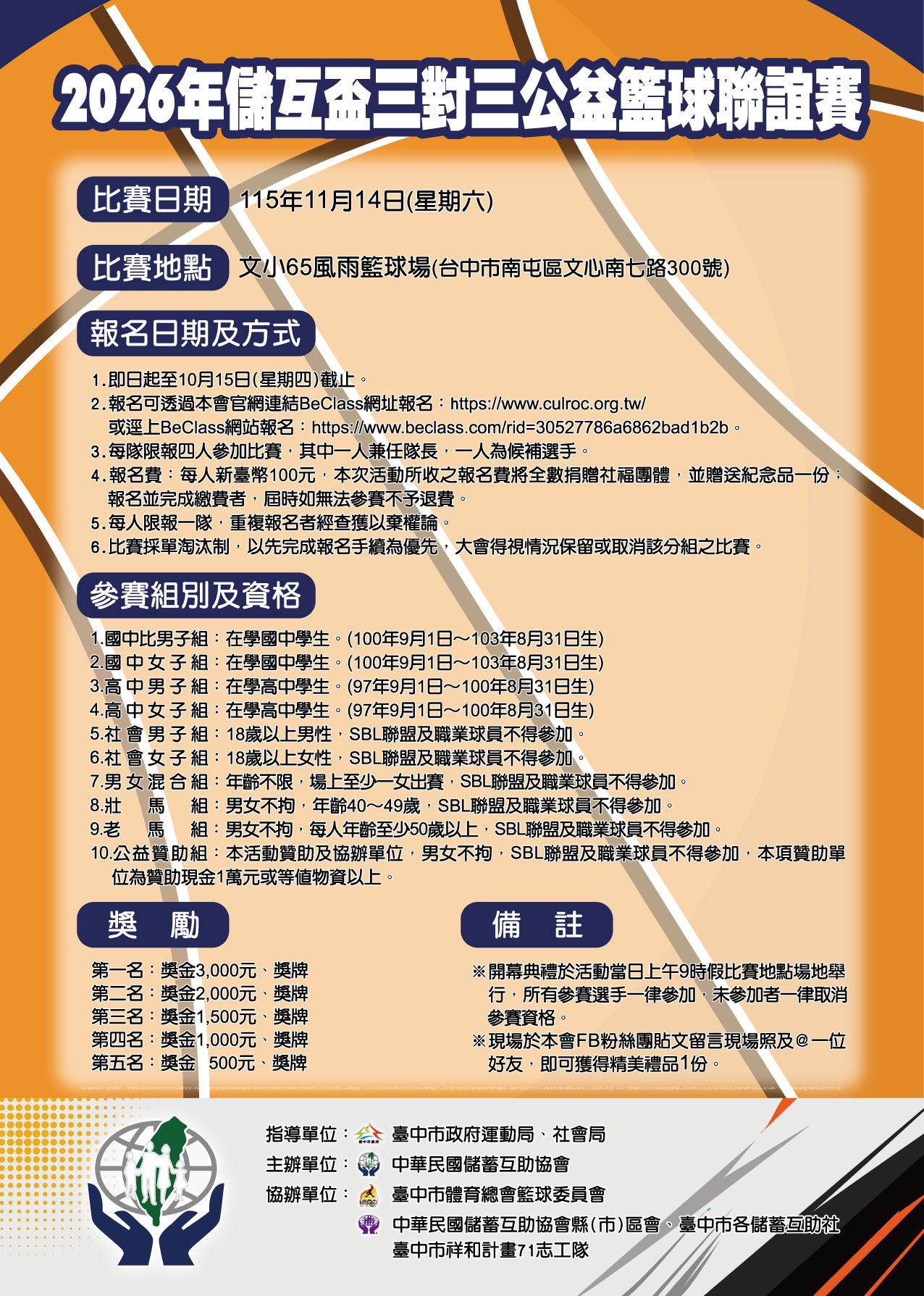 2026年儲互盃三對