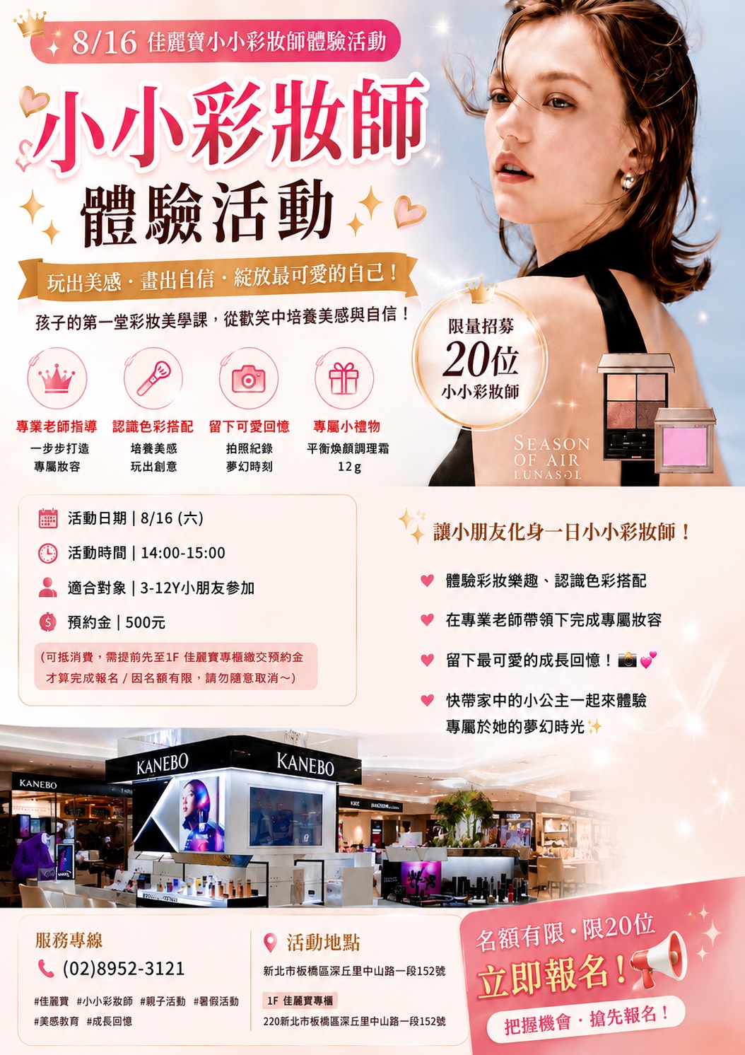 KANEBO佳麗寶小小彩妝師活動