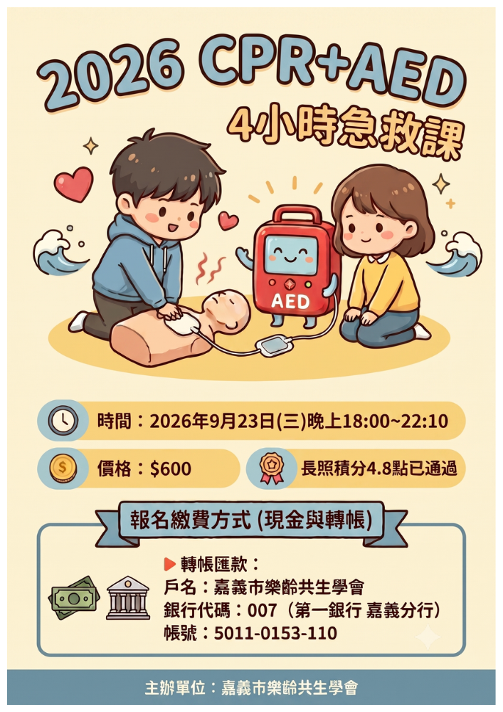 嘉義夜間場:9月BL