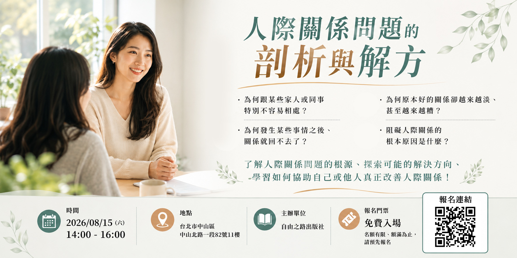 《人際關係問題的剖析與解方》