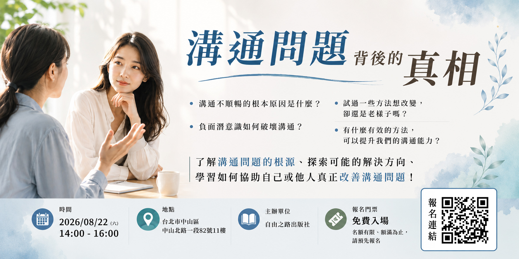 《溝通問題背後的真相》