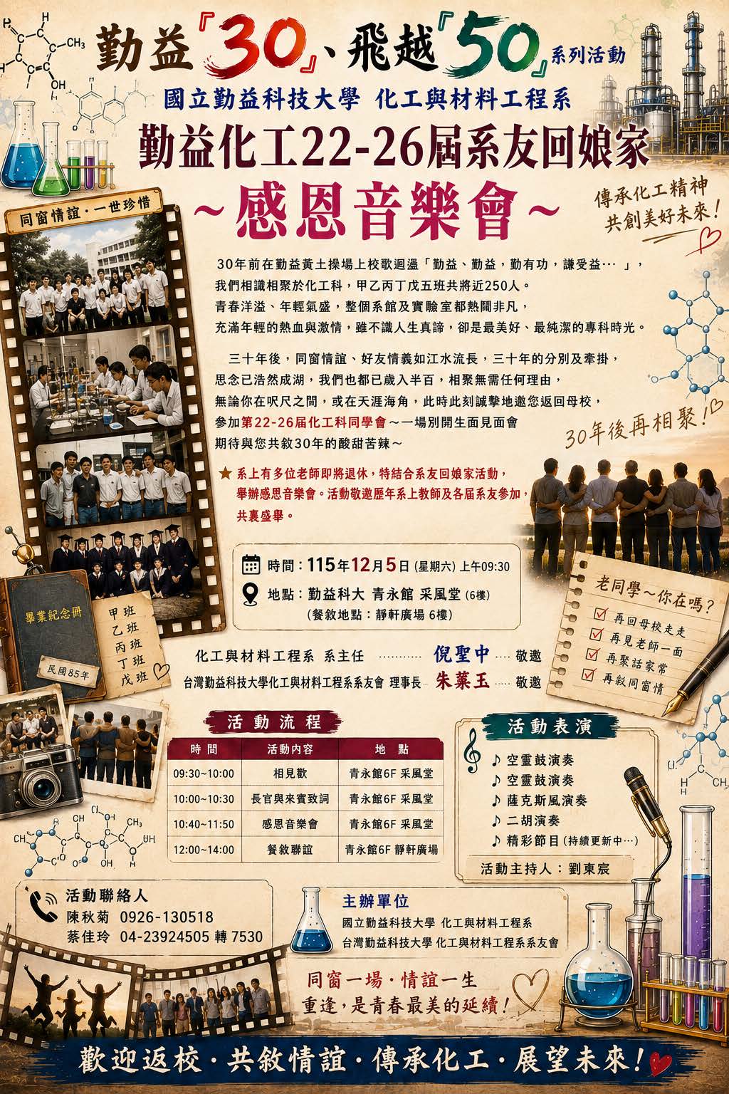 勤益化工22-26屆
