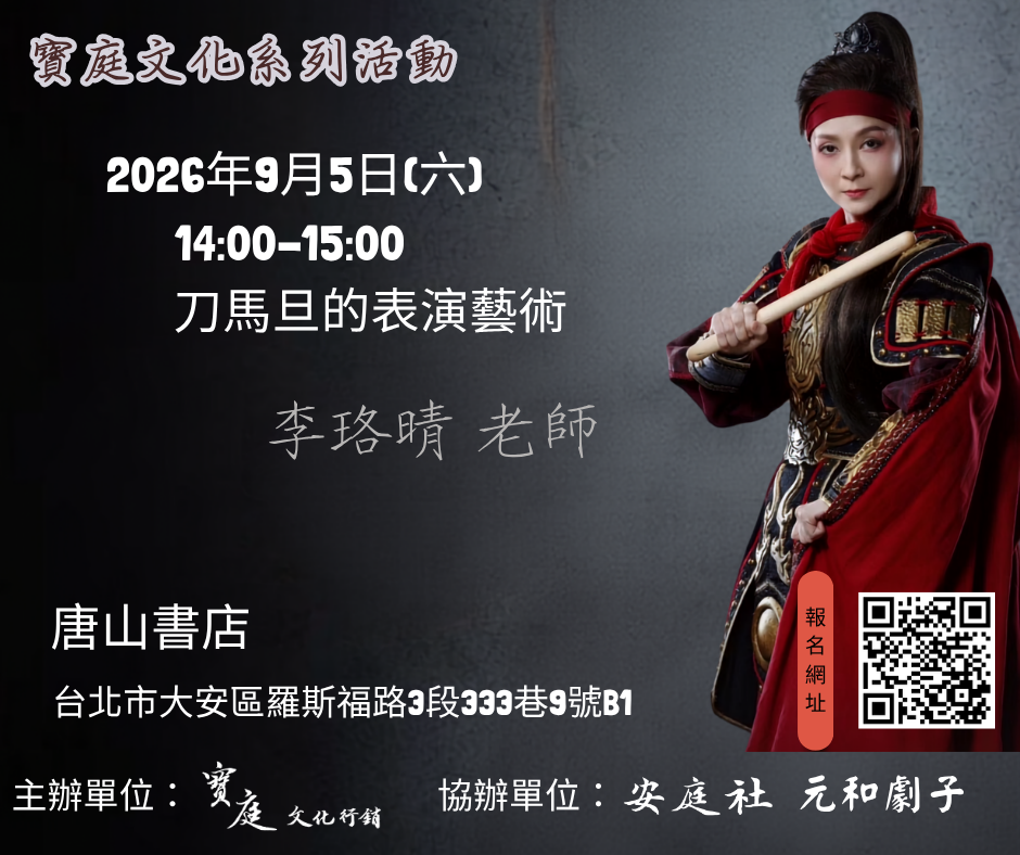 寶庭文化系列活動_刀