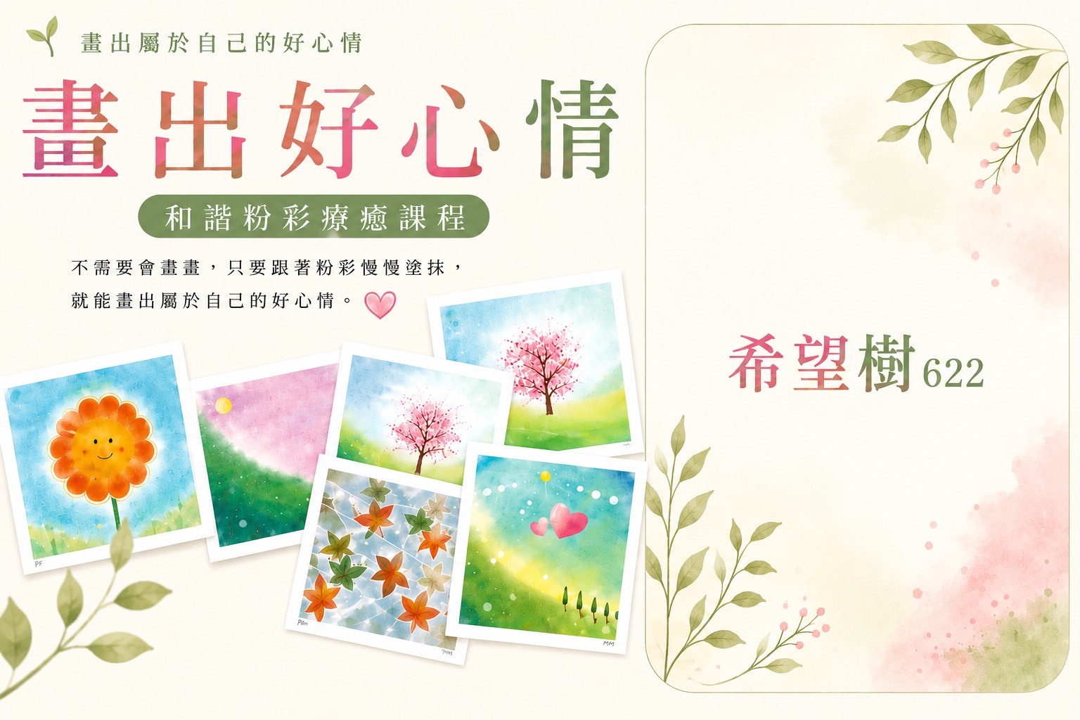 一星一樹希望樹622
