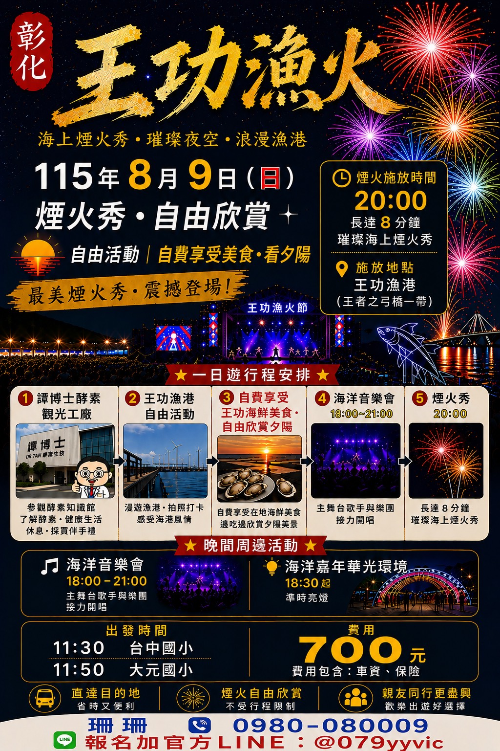 王功漁火一日遊