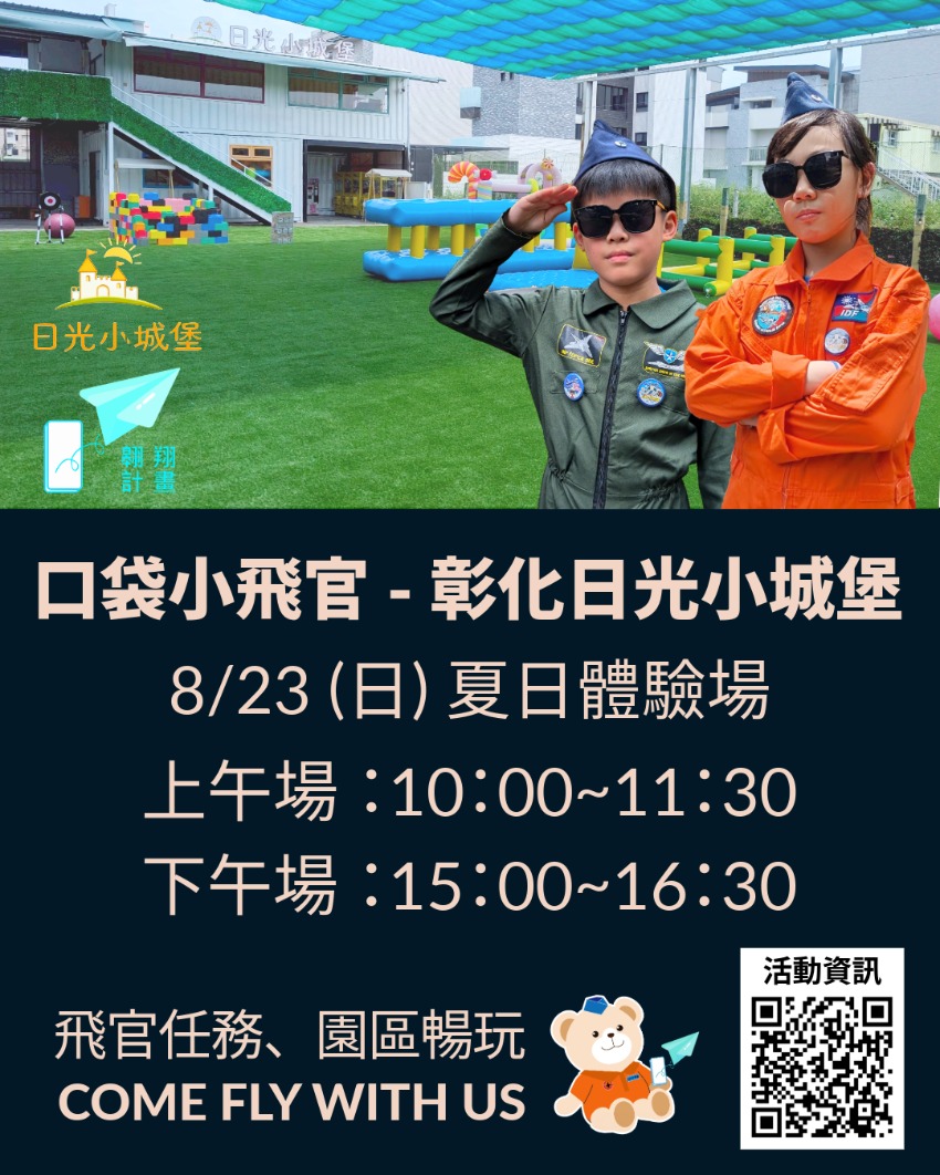 【IDF小飛官系列-