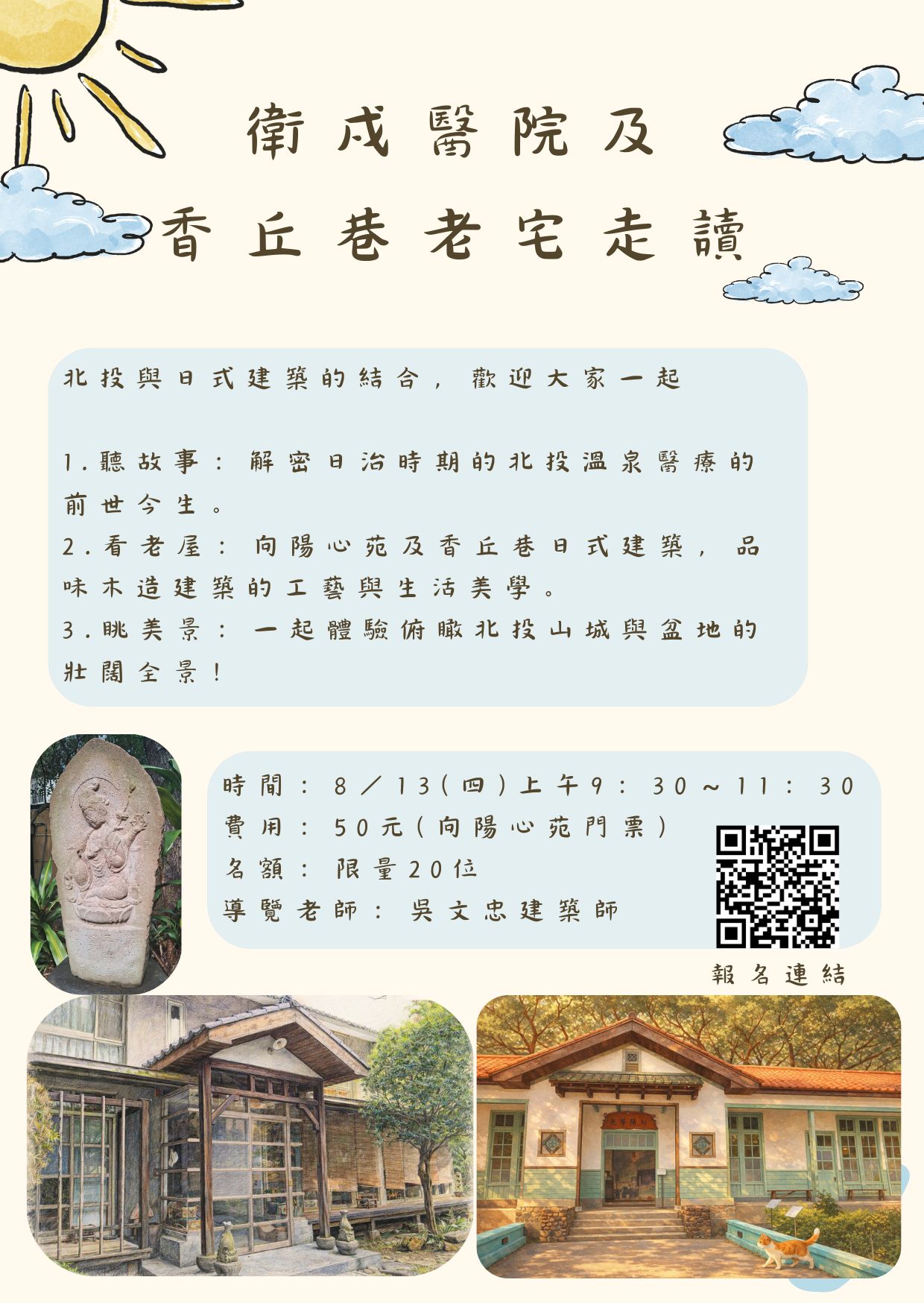 衛戍醫院及 香丘巷老