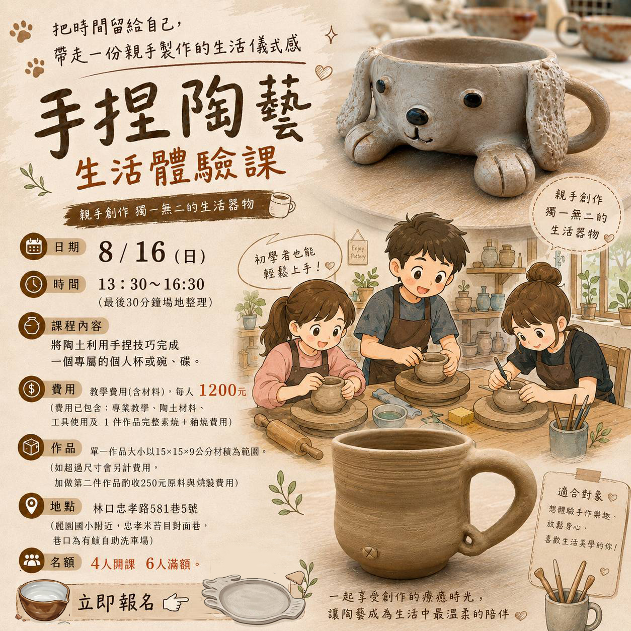 陶色教藝1150816 手捏生活陶體驗課