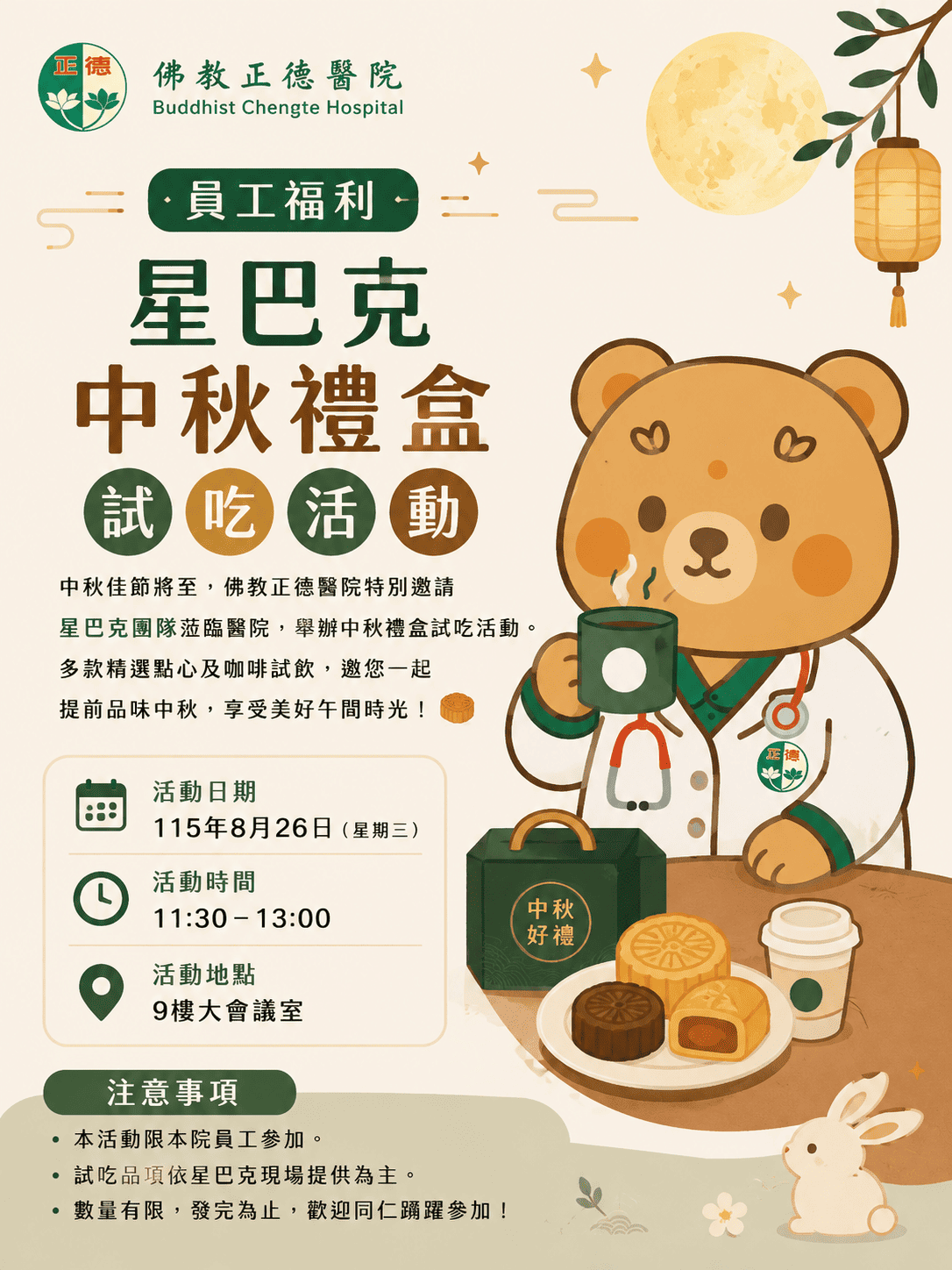 正德醫院x星巴克 中
