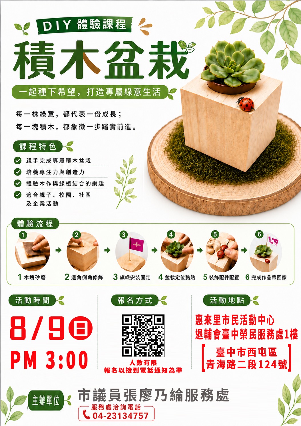 西屯區惠來里民DIY積木盆栽體驗課程🪴🌱🌷
