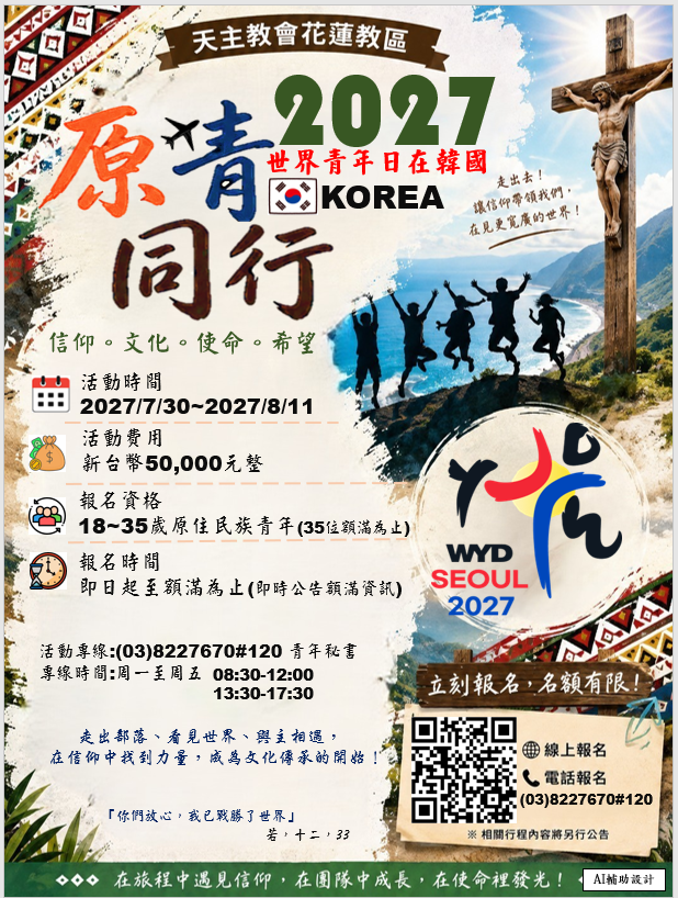 2027世界青年日在