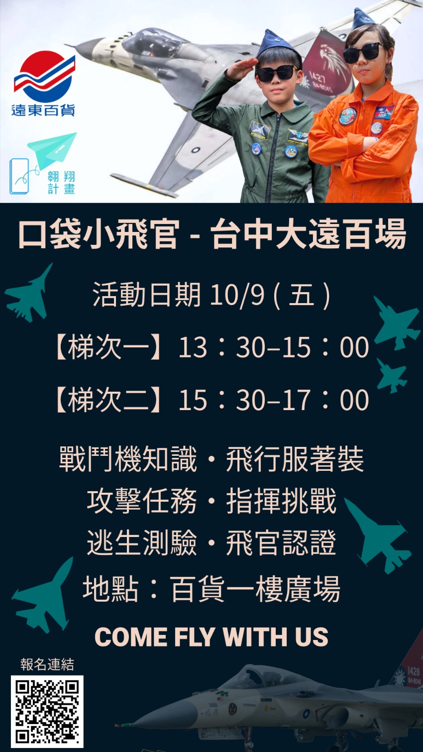 【IDF小飛官系列-