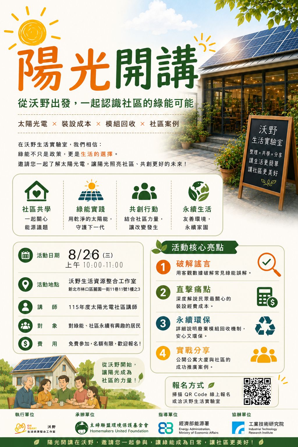 陽光開講|從沃野出發