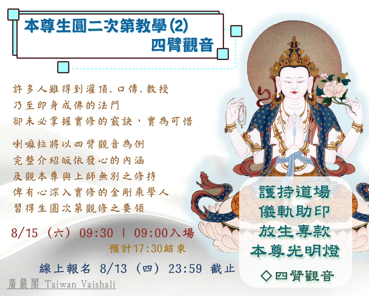 115廣嚴閣【本尊生