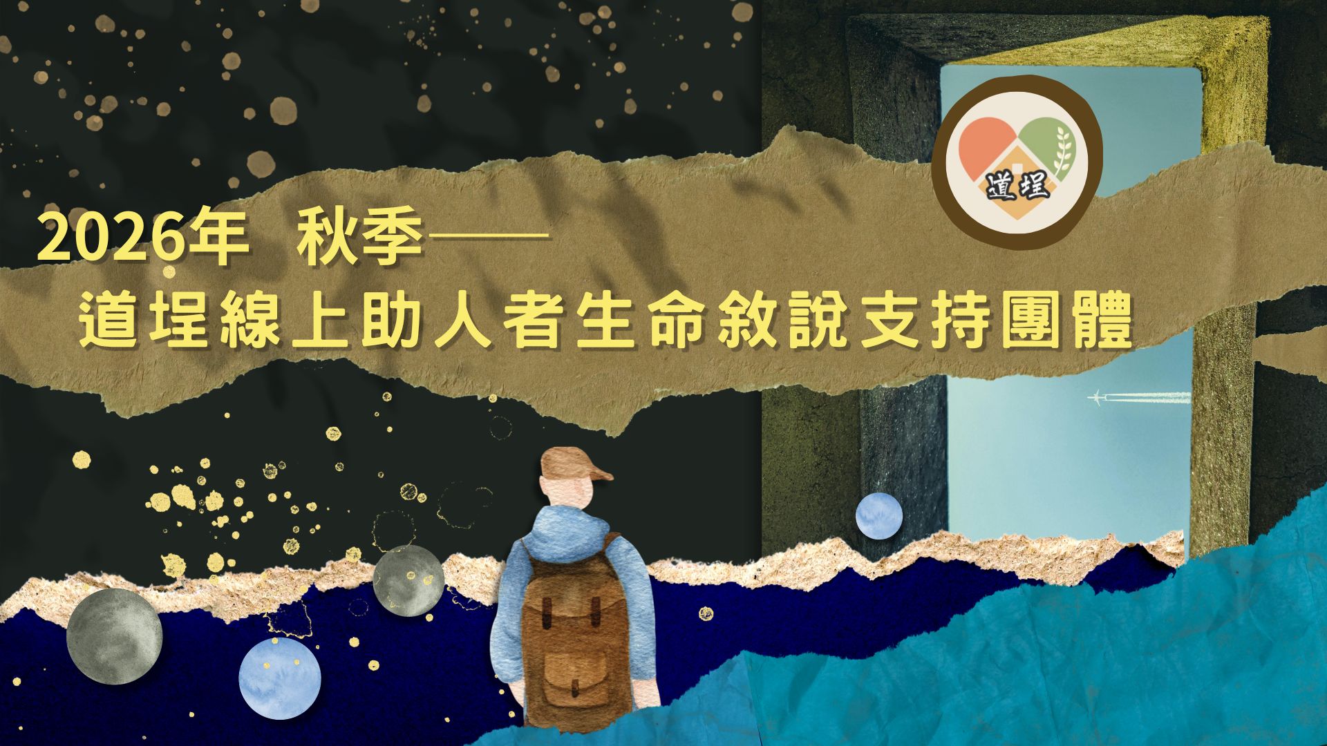 2026年 秋季——
