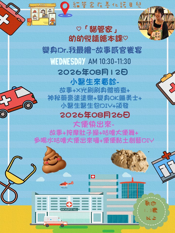 「貓管家」的幼幼悅讀