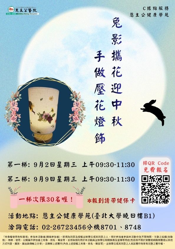 【兔影攜花迎中秋-手