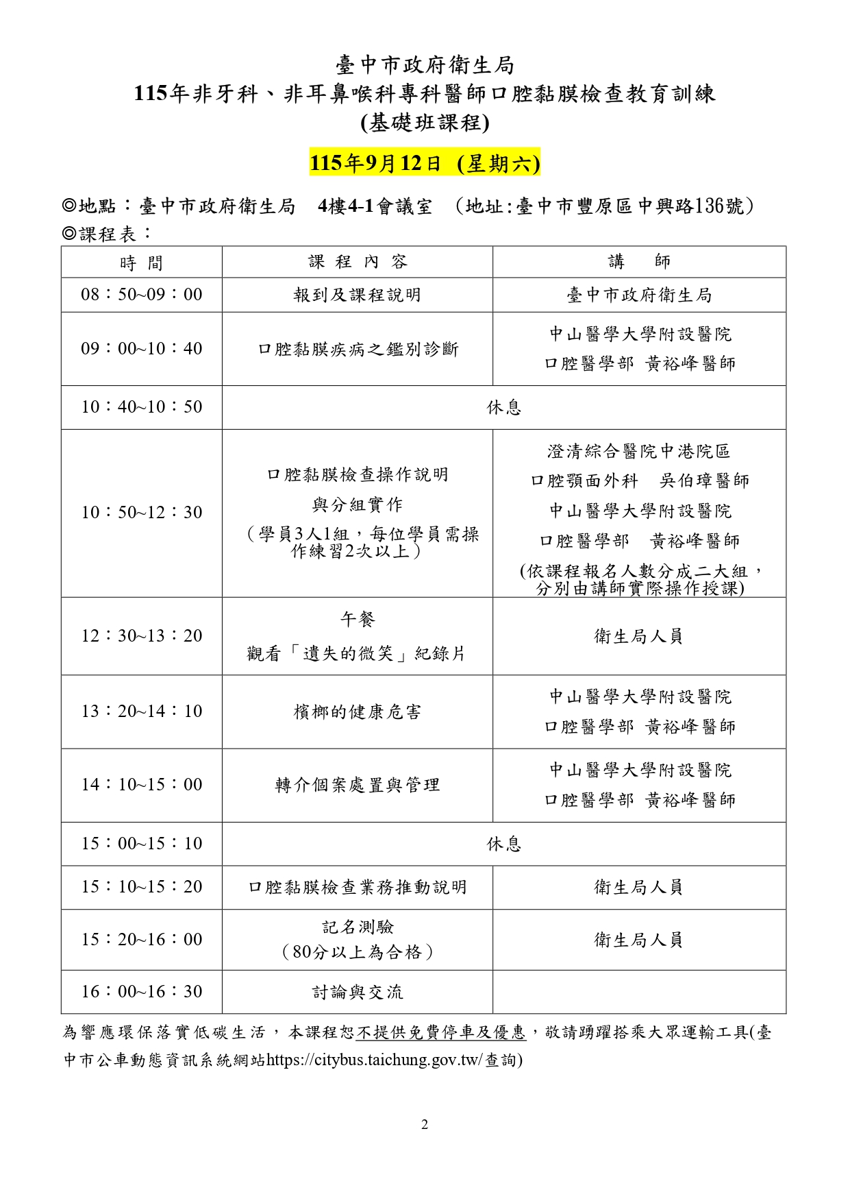 115年非牙科、非耳