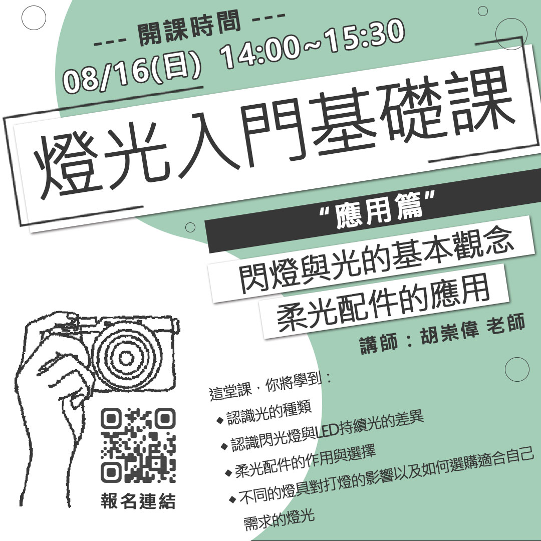 數位達人－燈光入門基