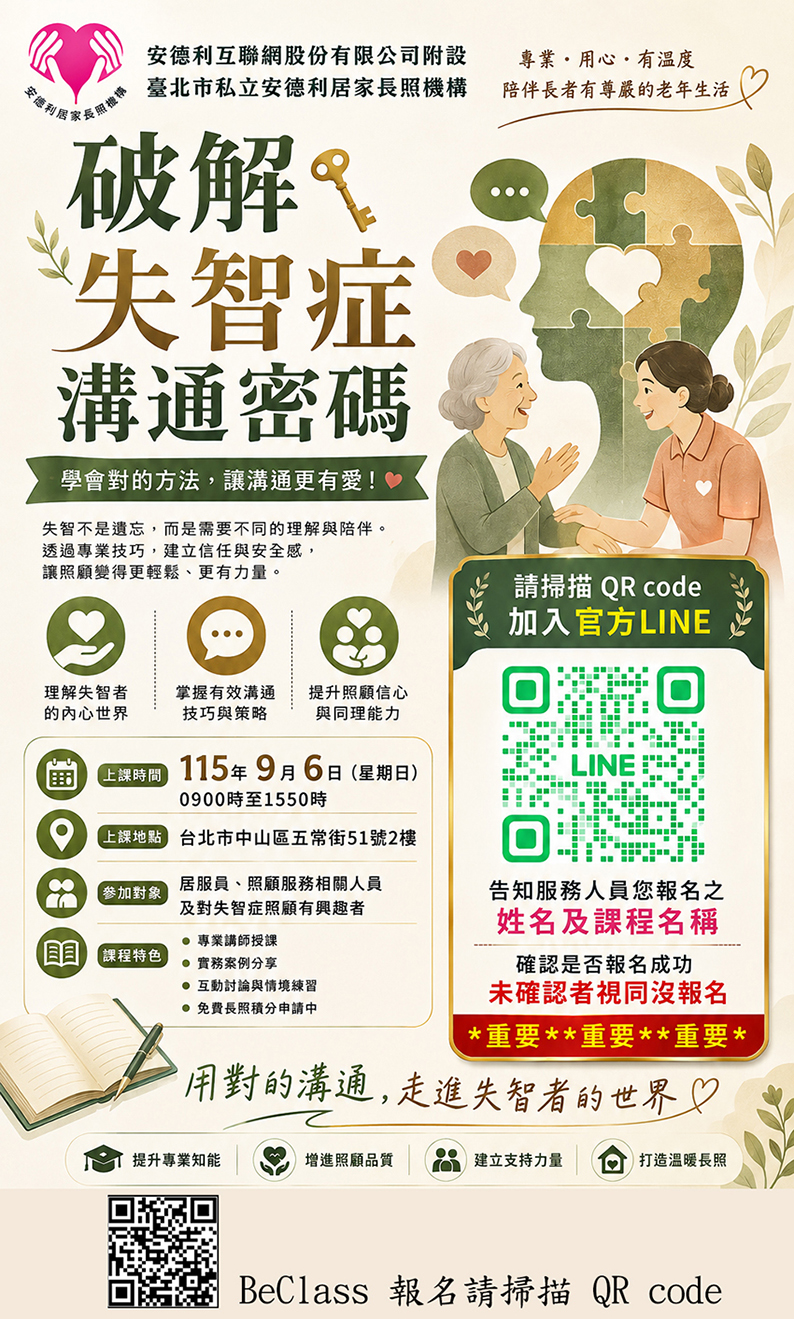 破解失智症溝通密碼