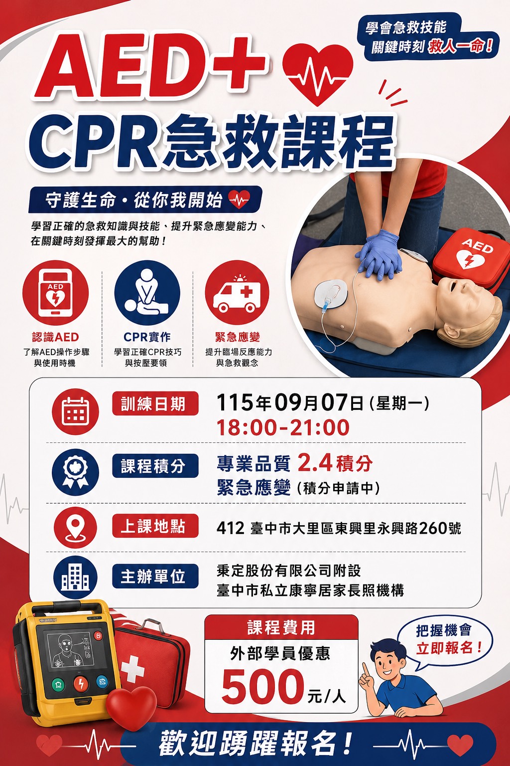 心肺復甦術(CPR+