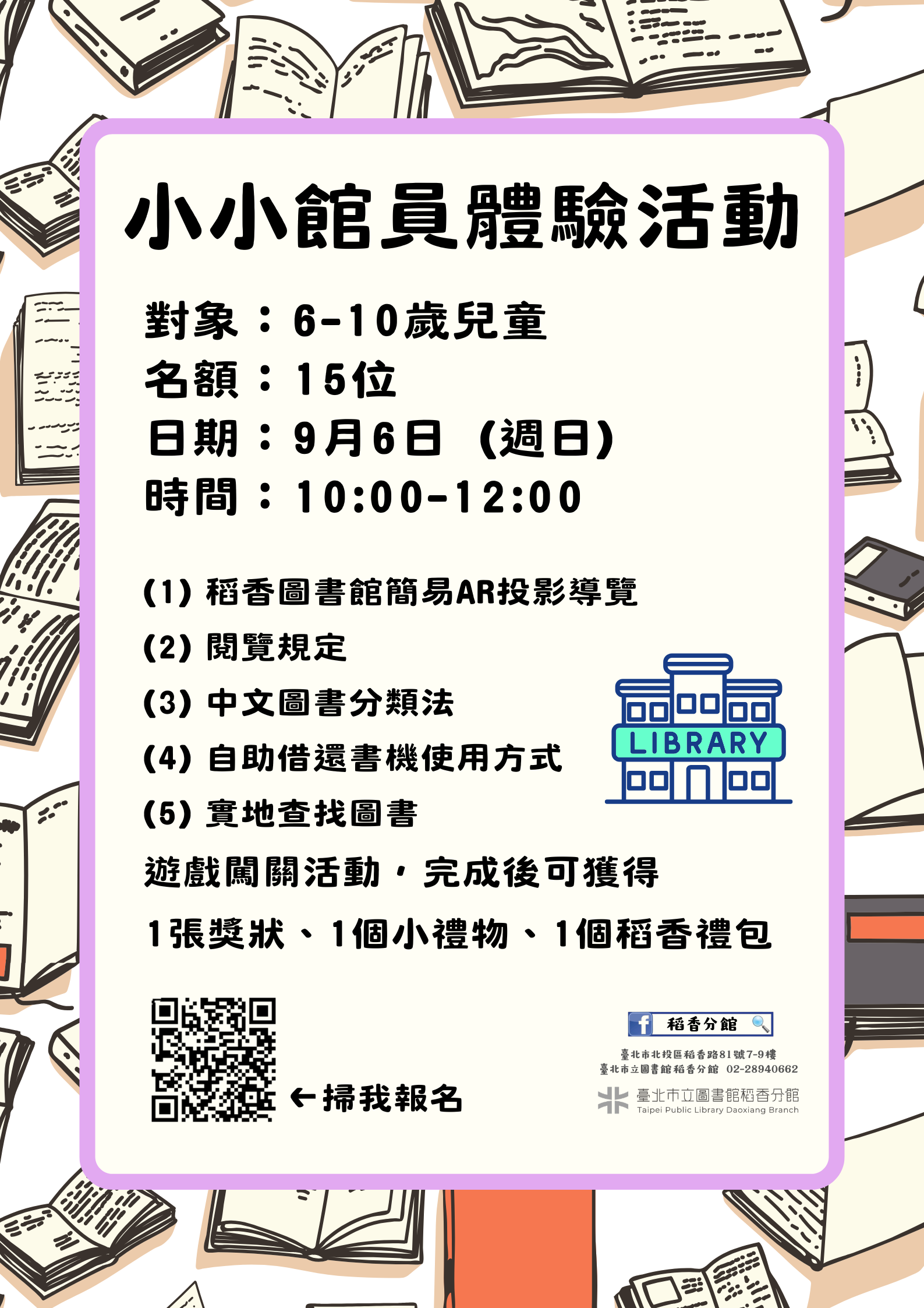 免費－稻香圖書館 9