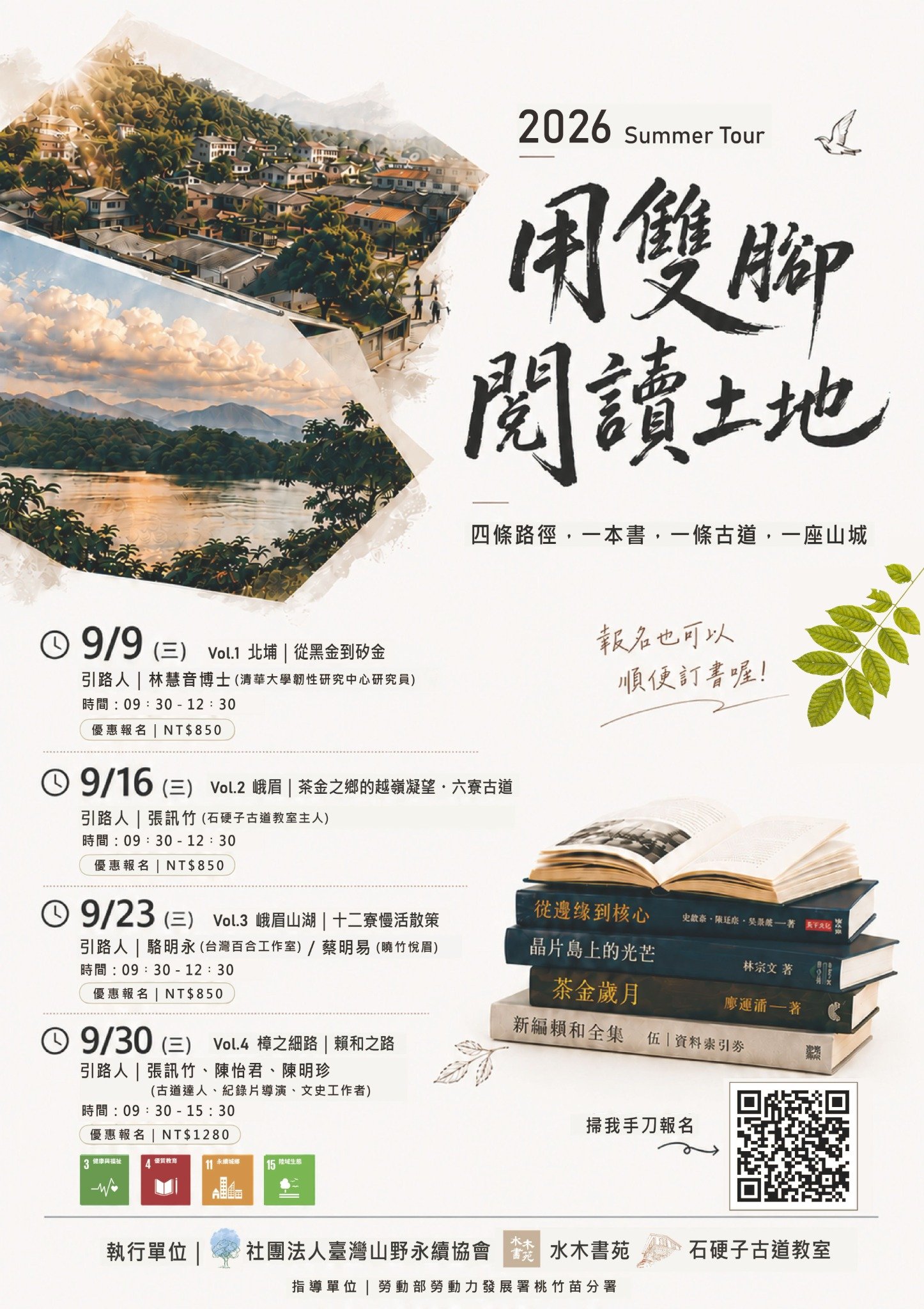 【臺灣山野】九月,一