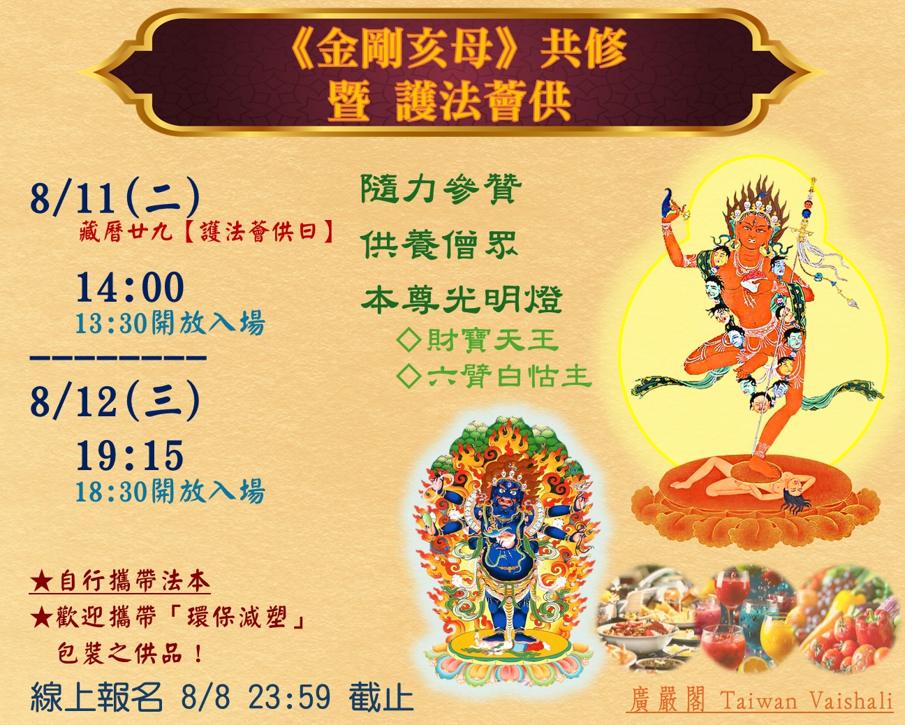 115廣嚴閣《金剛亥