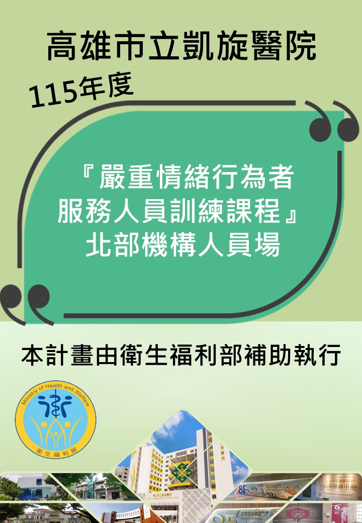 115年度嚴重情緒行