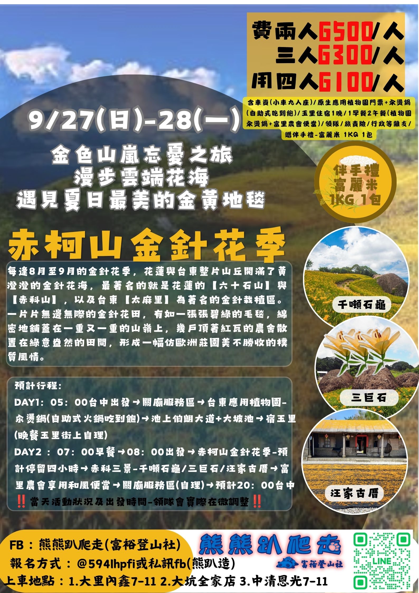 🌈熊熊趴爬走~9/2