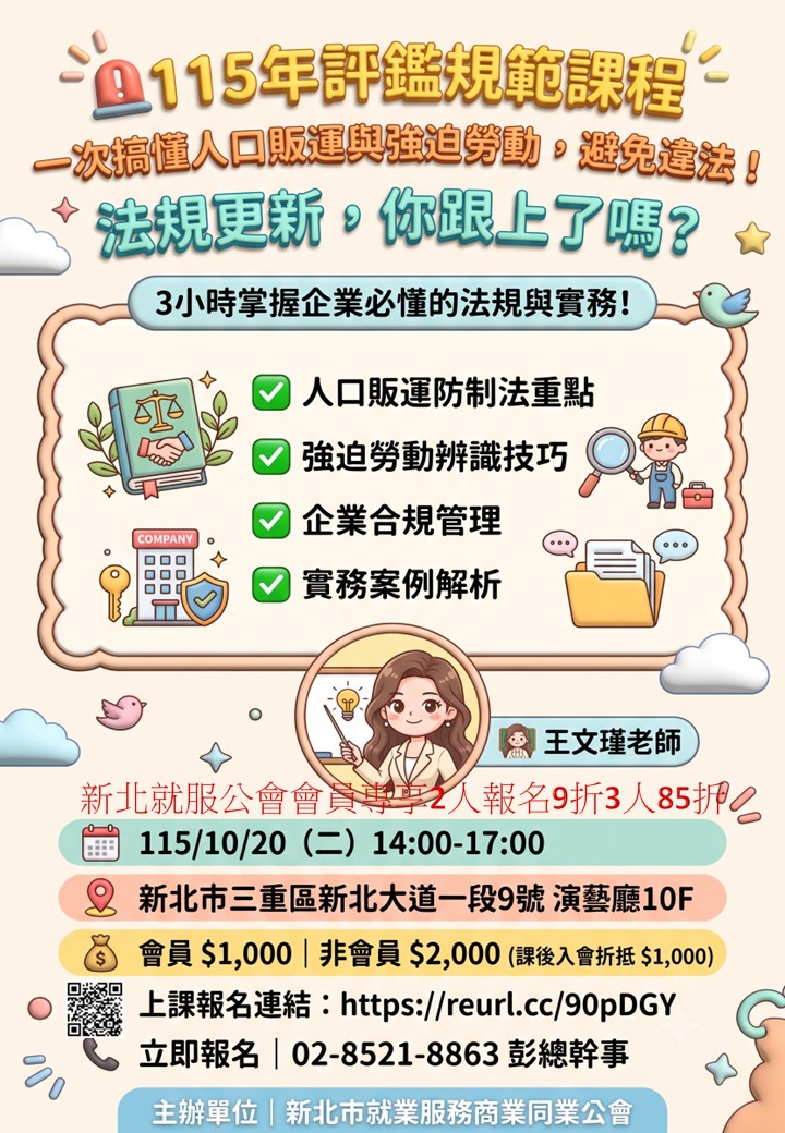 人口販運防制法與強迫