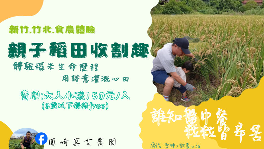 2026新竹竹北-親