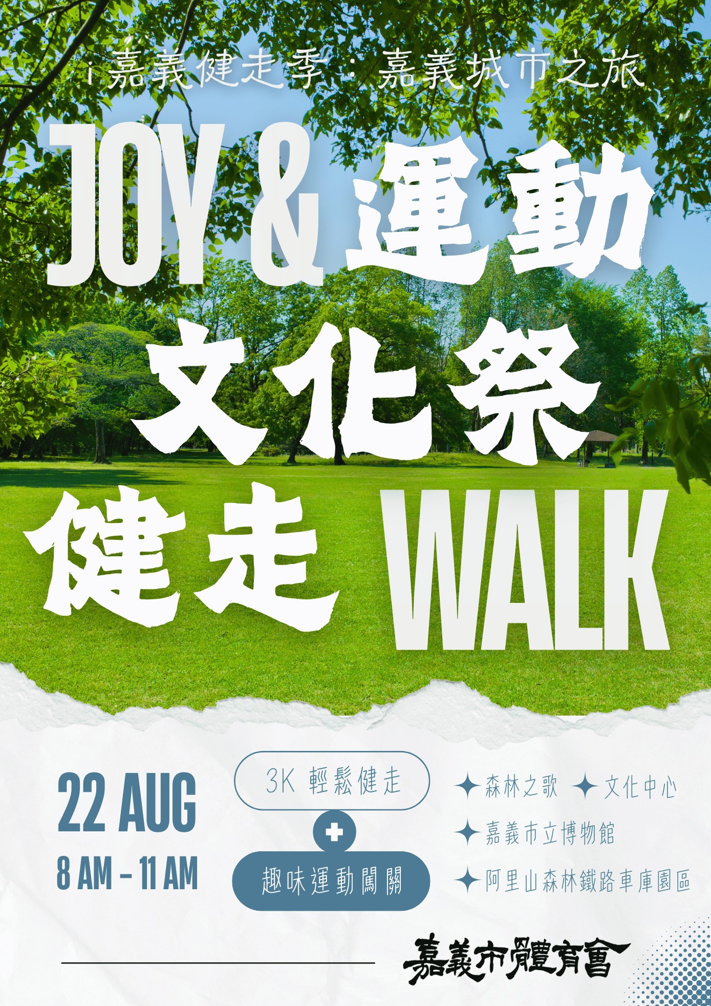 運動i台灣2.0 -