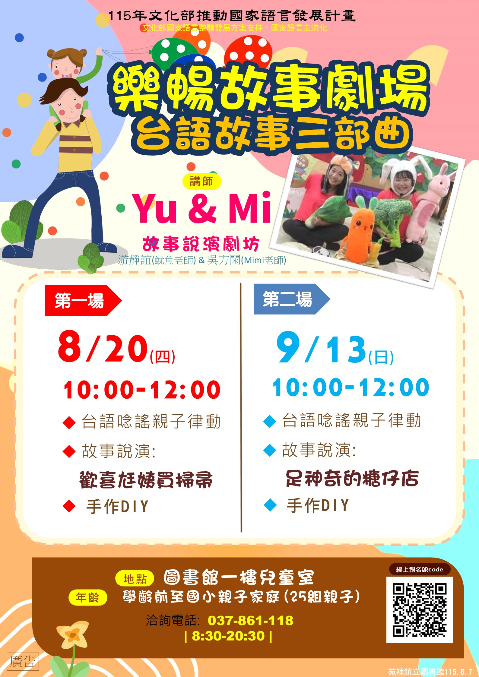 【苑裡鎮立圖書館】1
