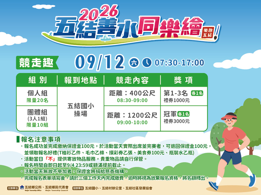 2026五結善水競走趣(趣味競走)