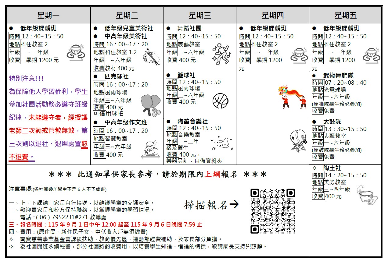 臺南市西港區港東國民