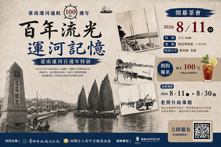 百年流光.運河記憶-
