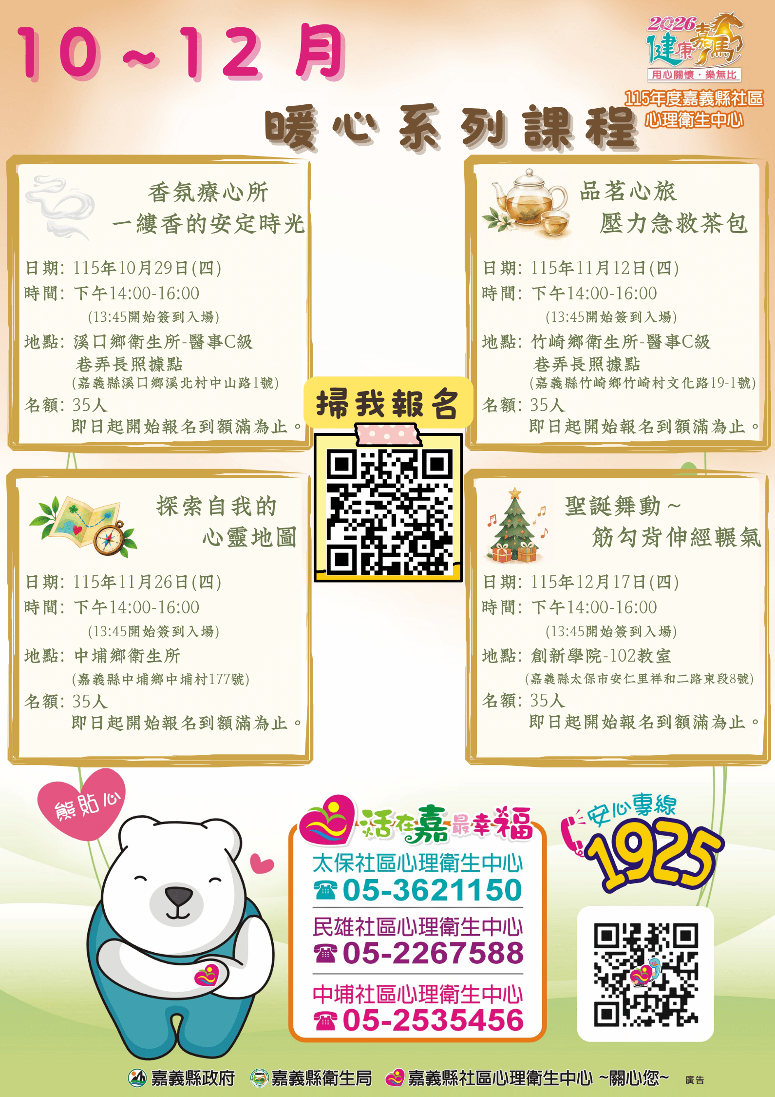 115年度嘉義縣社區