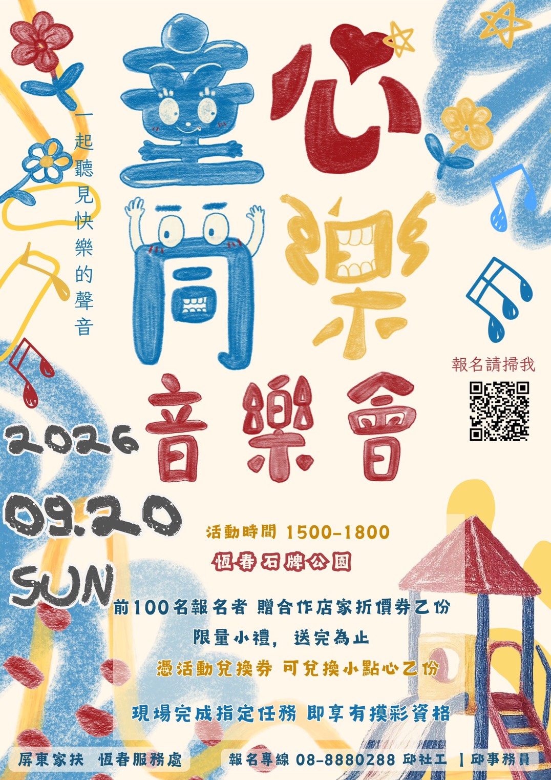 2026屏東家扶【童