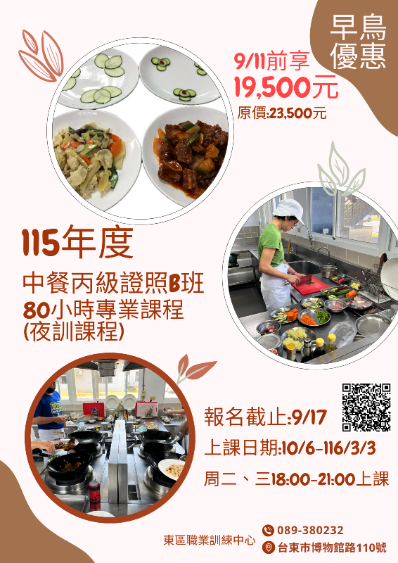 115年度東區職業訓