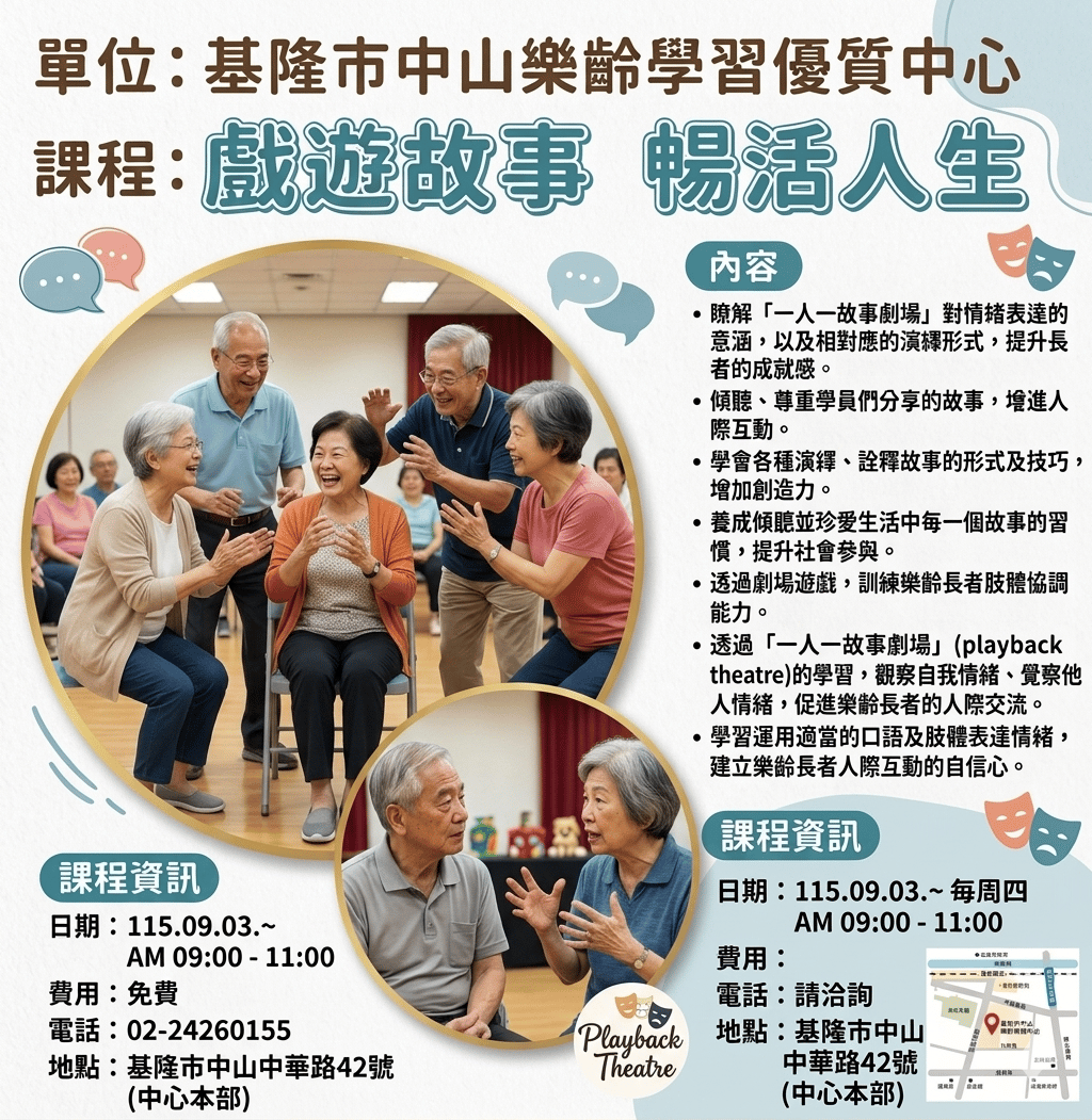 中山樂齡學習優質中心