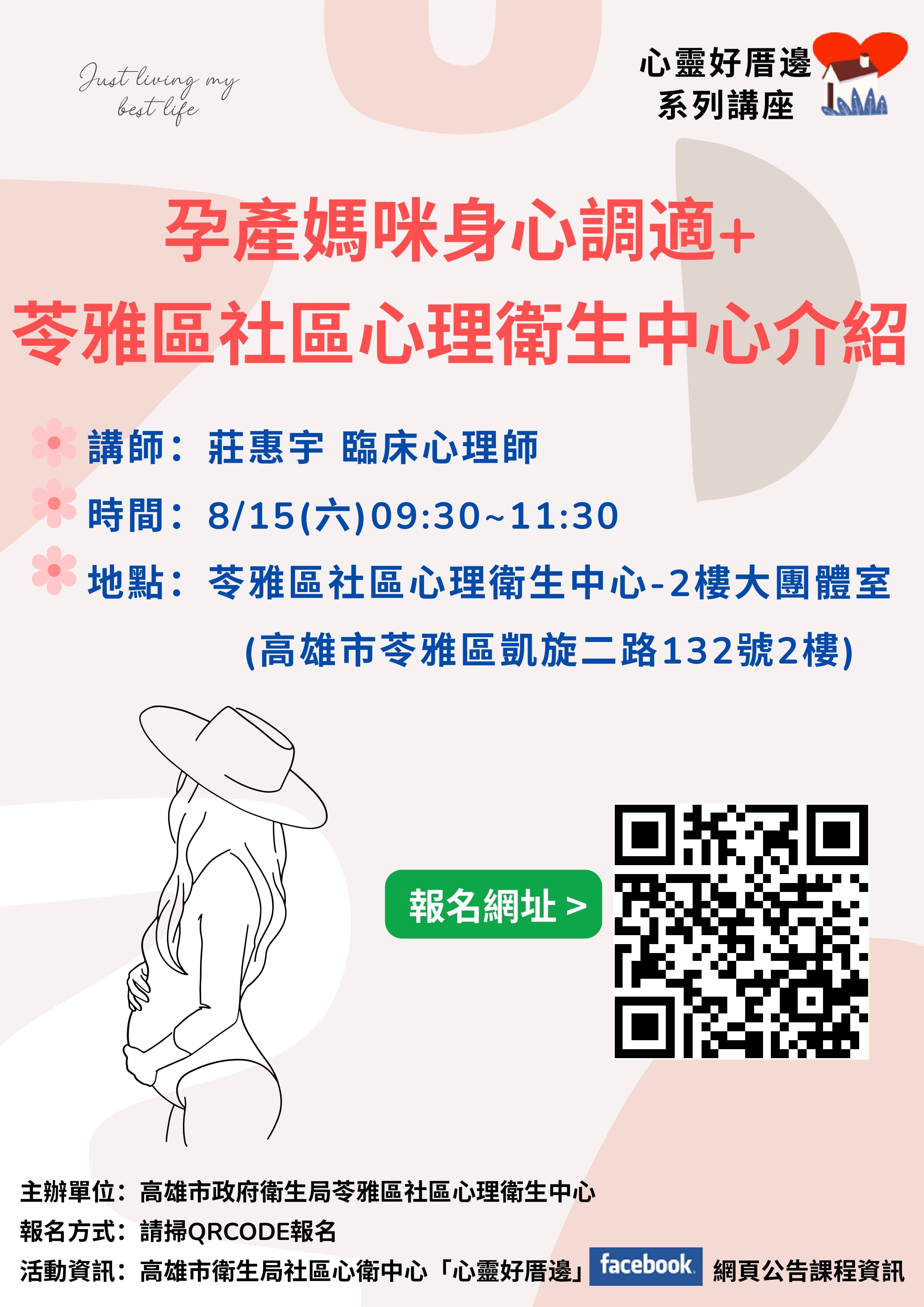 『孕產媽咪身心調適+苓雅區社區心理衛生中心介紹』