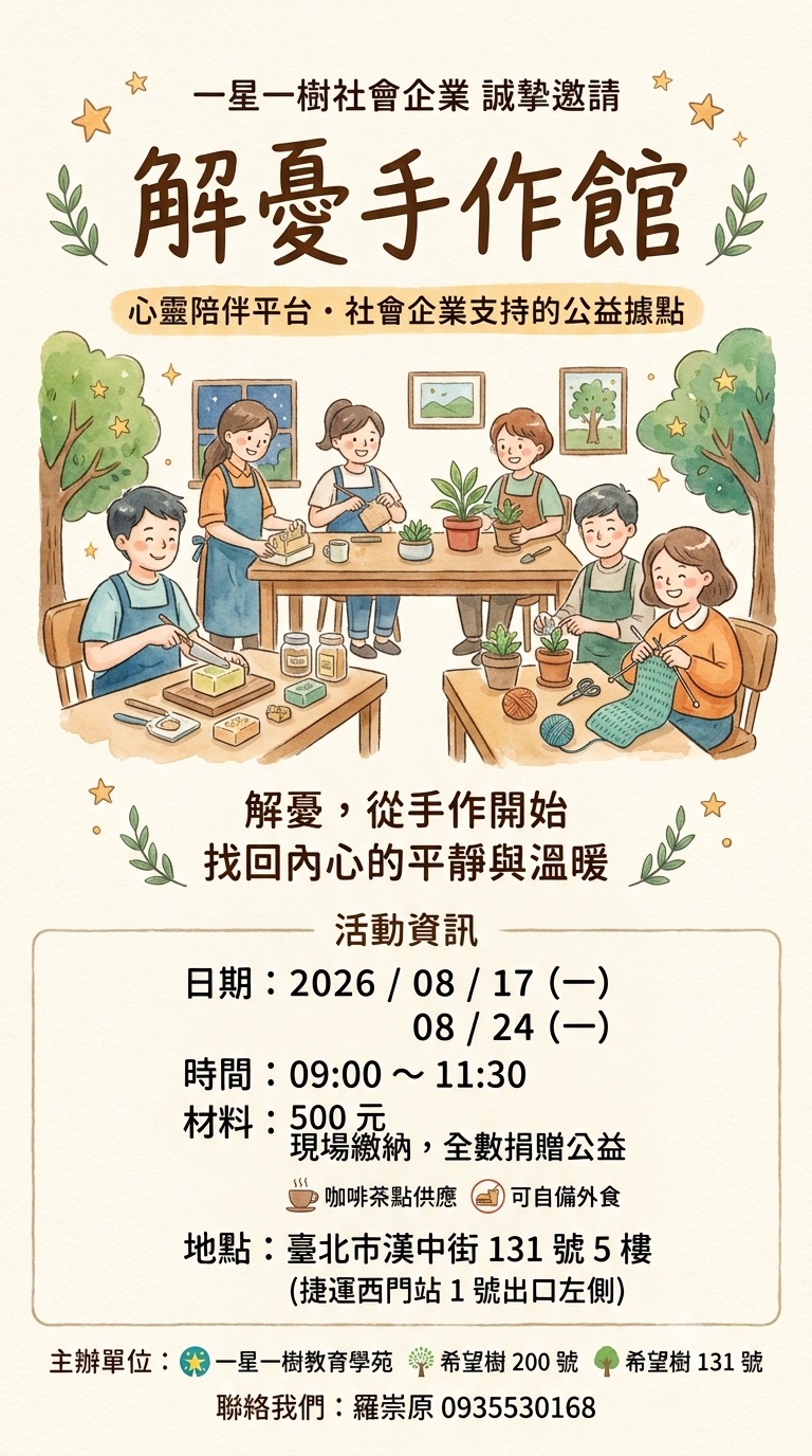 一星一樹社會企業 解