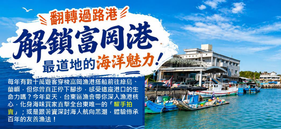 【富岡港動浪起來！海