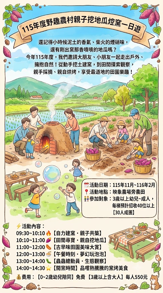115年度野趣農村親