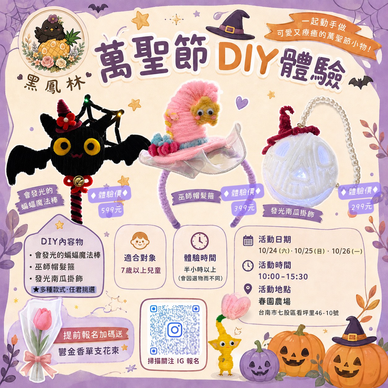 黑鳳林｜2026春園