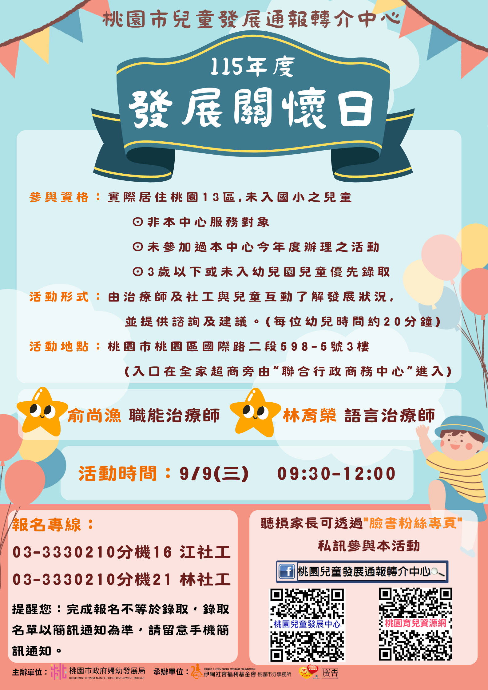 115年度發展關懷日