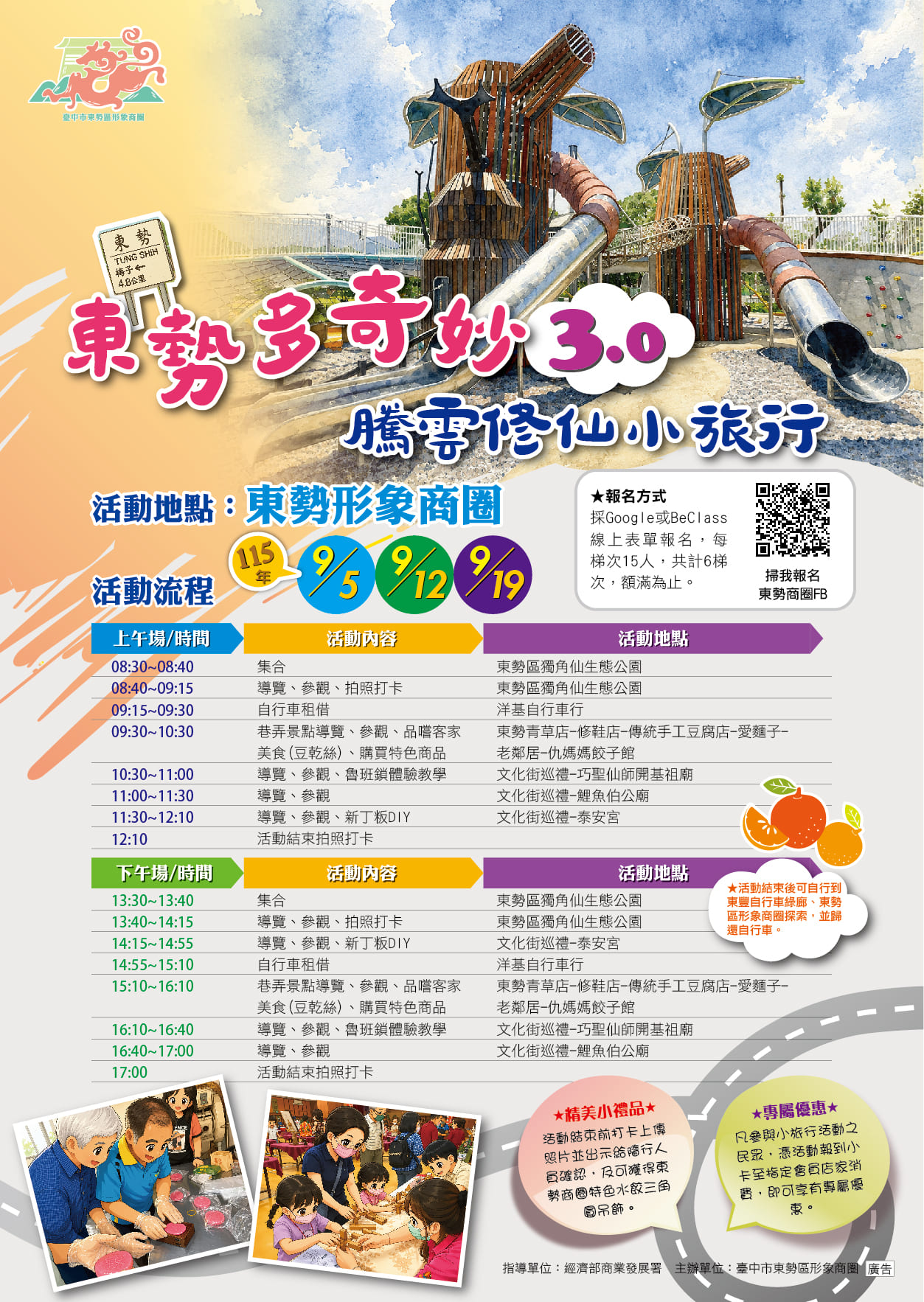 東勢多奇妙3 騰雲修