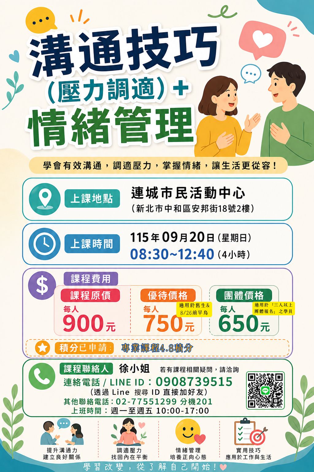 溝通技巧(壓力調適)