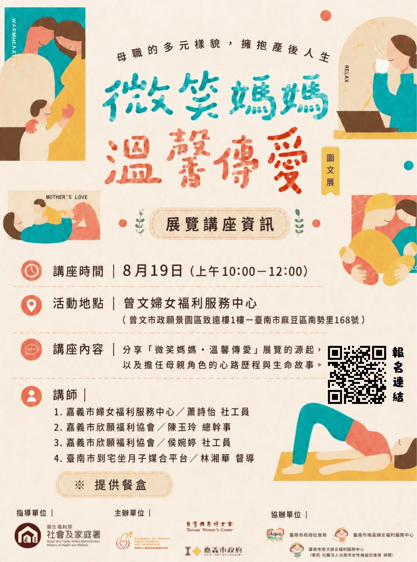 115年臺南市曾文婦